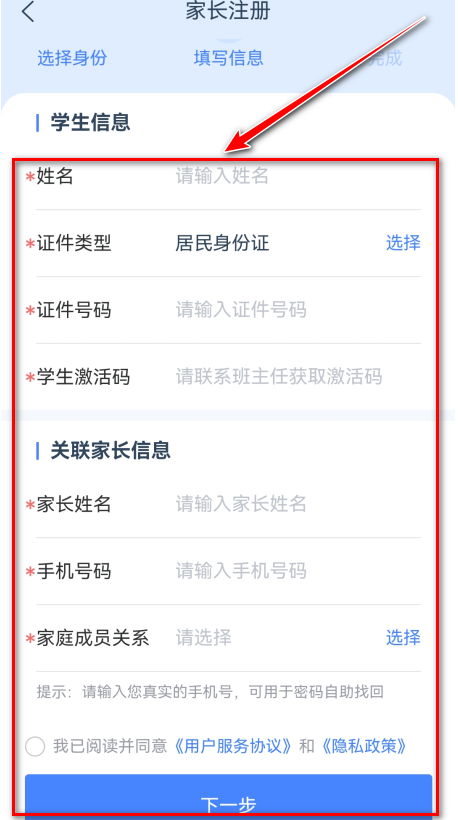 学有优教信息填写界面