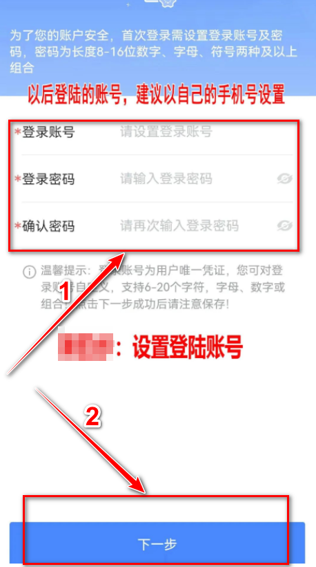学有优教账号设置界面