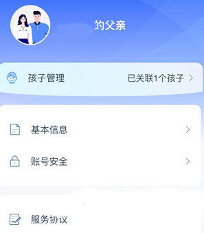 学有优教个人中心界面