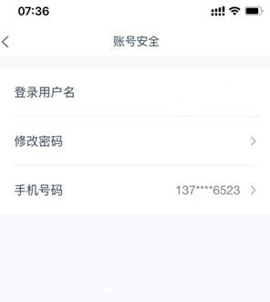 学有优教手机号修改界面