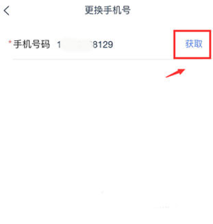 学有优教手机号认证界面