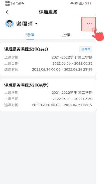 学有优教角色切换界面