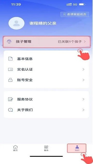 学有优教孩子管理界面