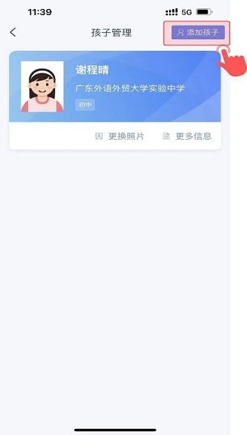 学有优教添加孩子界面