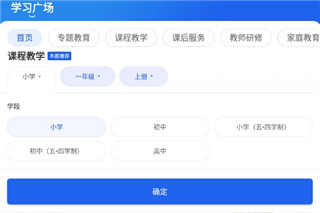 智慧中小学App年级选择界面
