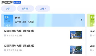 智慧中小学App教材选择界面