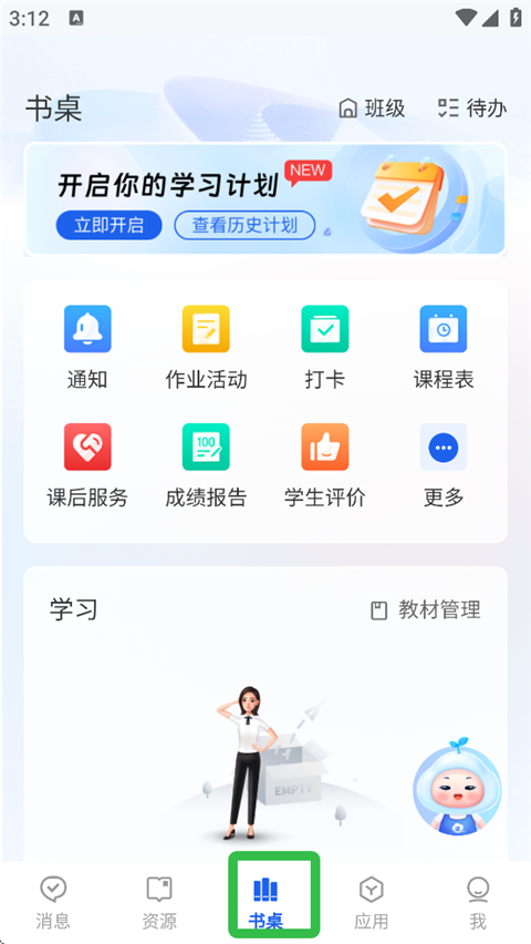 智慧中小学App书桌界面