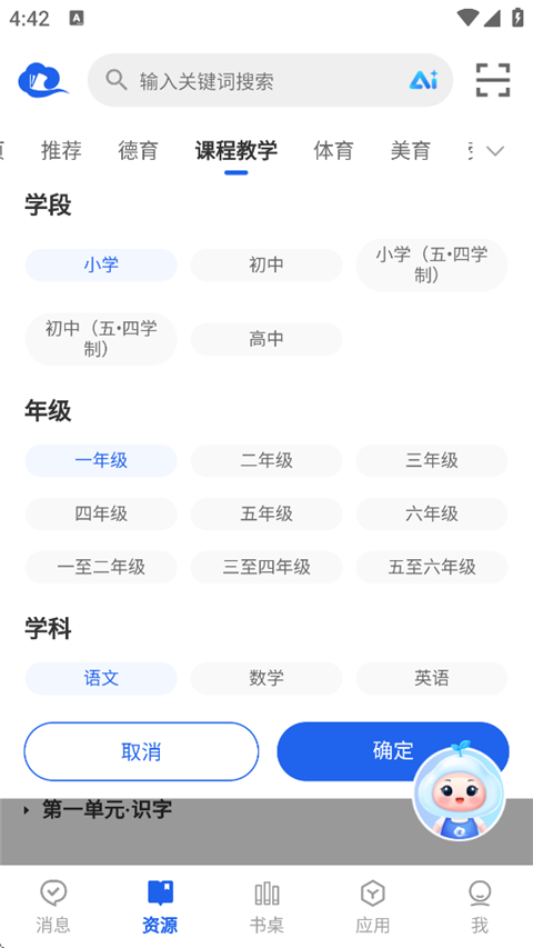 智慧中小学App教材筛选界面