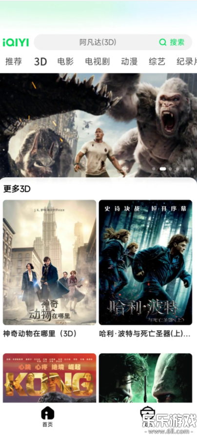 爱奇艺AR3D模式操作界面