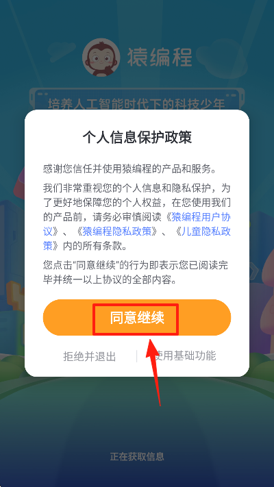 猿编程app界面截图