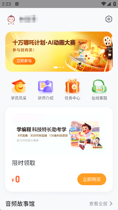 猿编程app主界面