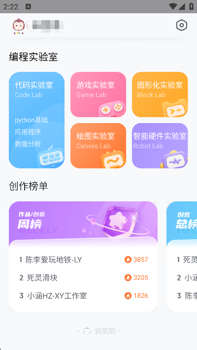 猿编程app实验室功能