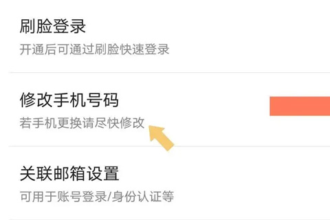 京东账户安全设置