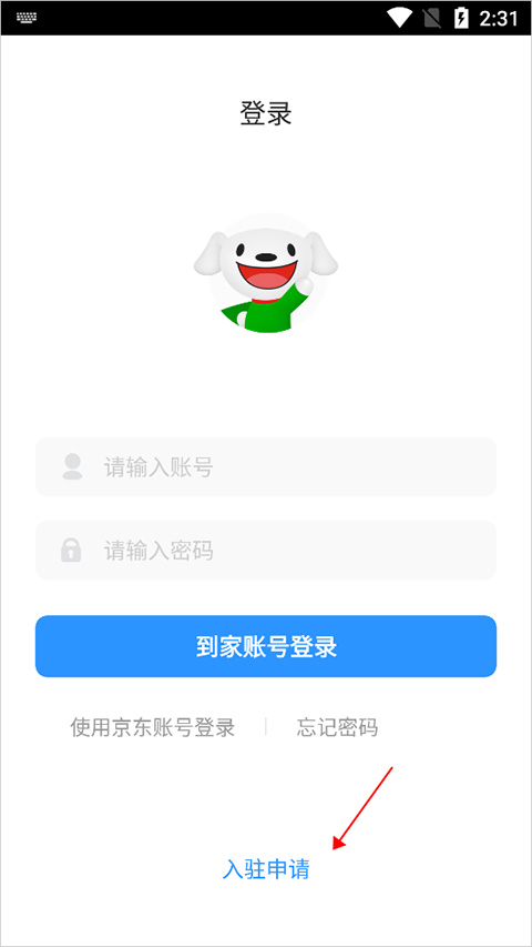 京东到家商家入驻申请界面