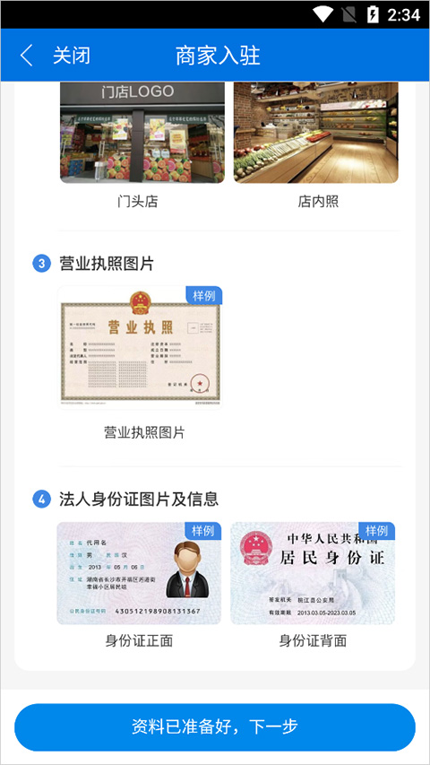 京东到家商家入驻材料准备