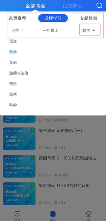 智慧中小学app科目选择界面