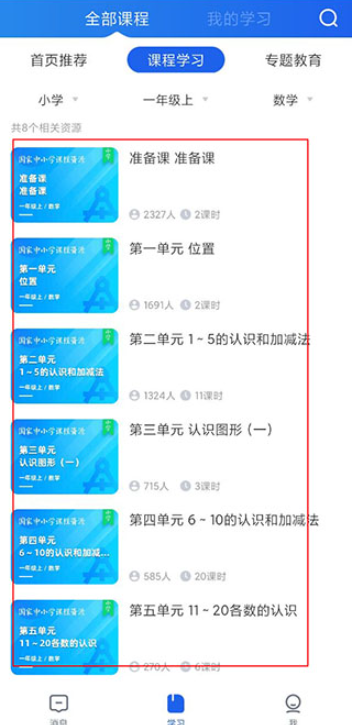 智慧中小学app课程播放界面
