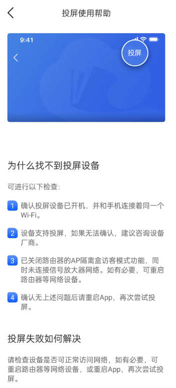 智慧中小学app投屏设置界面