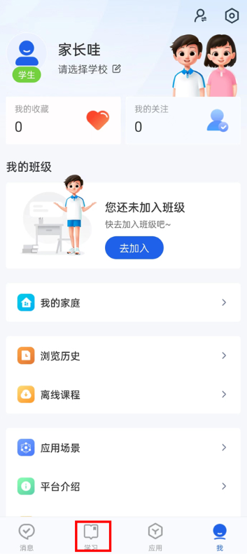 智慧中小学app投屏内容选择