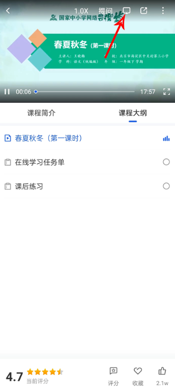 智慧中小学app投屏功能按钮