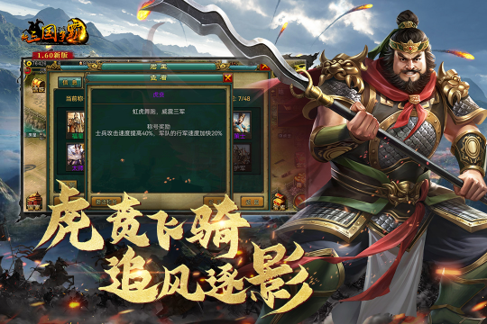 新三国争霸战斗场景截图