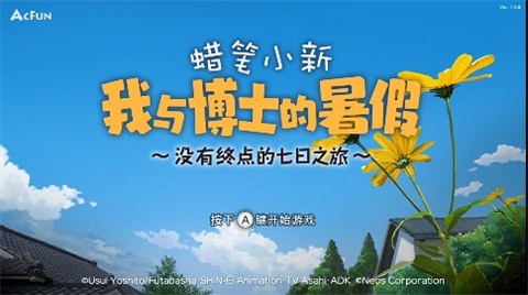 蜡笔小新游戏主界面截图