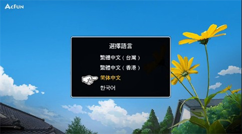 蜡笔小新游戏语言选择界面