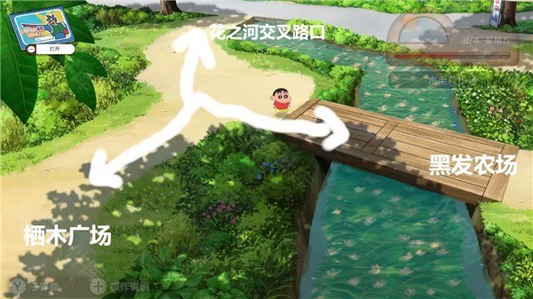 蜡笔小新游戏水毛茛小道