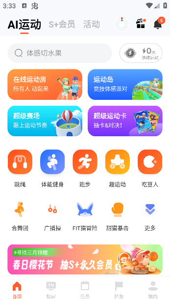 天天跳绳app首页界面