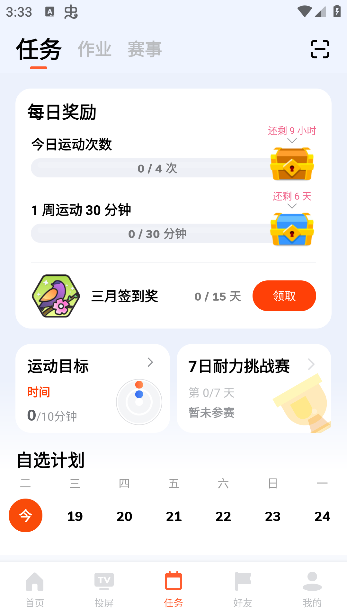 天天跳绳任务系统