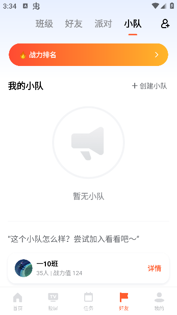 天天跳绳社交功能