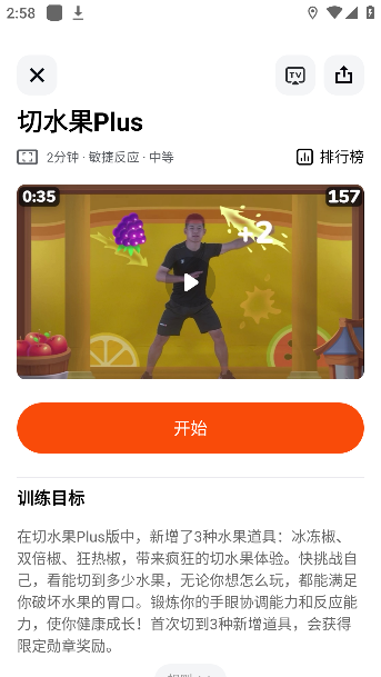 天天跳绳切水果游戏选择