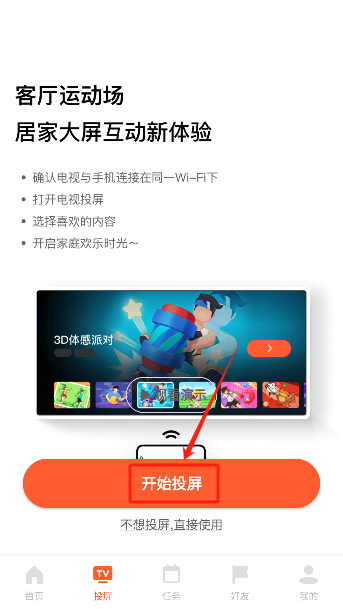 天天跳绳开始投屏界面