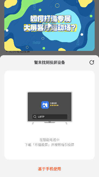 天天跳绳设备搜索界面