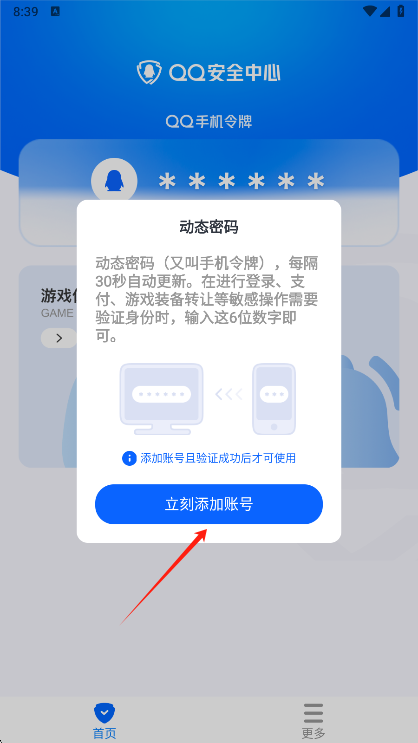 QQ安全中心登录界面