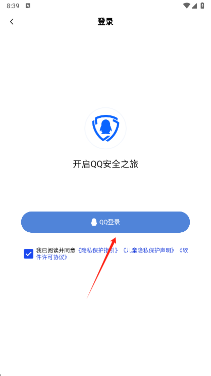 QQ安全中心授权界面