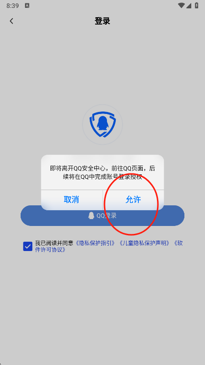 QQ安全中心账号选择界面