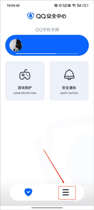 QQ安全中心菜单界面