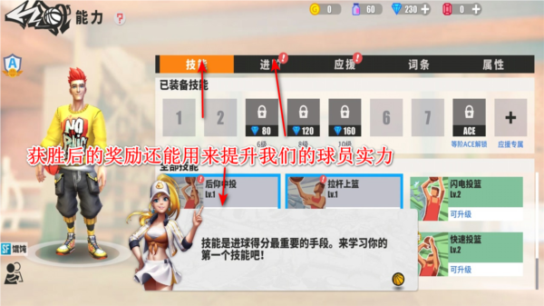 街球艺术球员升级界面