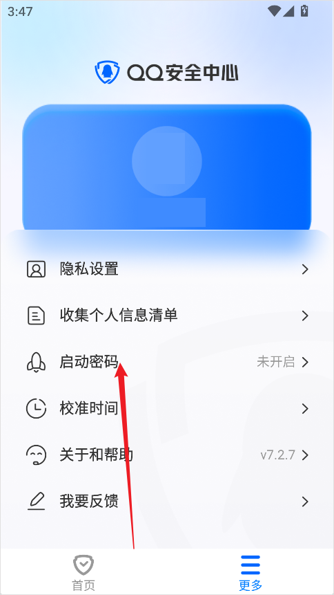 QQ安全中心密码设置界面