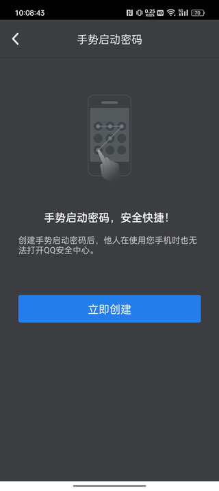 QQ安全中心手势密码设置界面