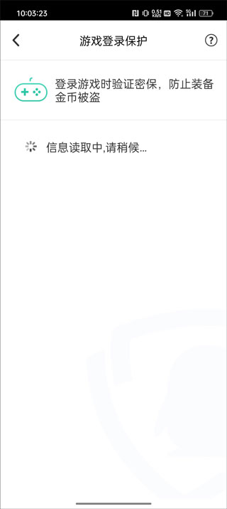 QQ安全中心游戏列表界面