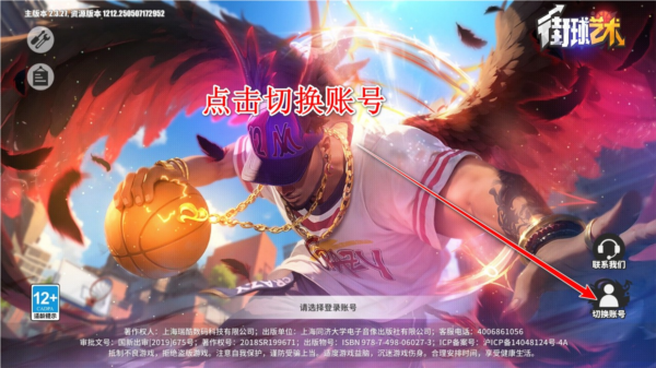 街球艺术账号切换界面