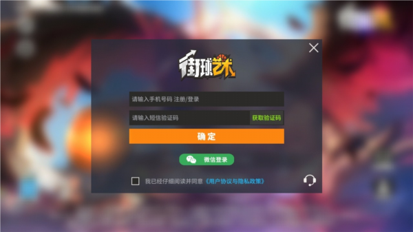 街球艺术账号输入界面