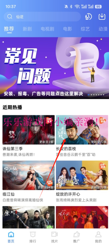 星星视频电视剧界面截图