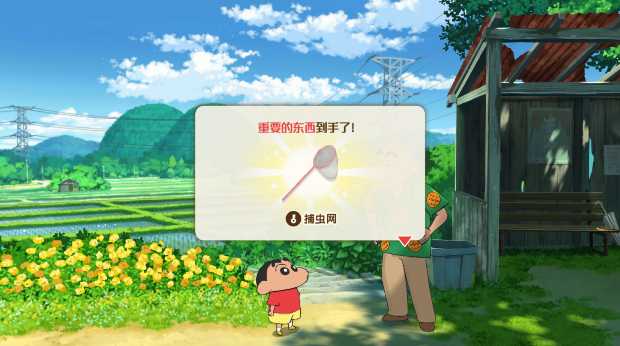 蜡笔小新煤炭镇的小白游戏道具获取界面