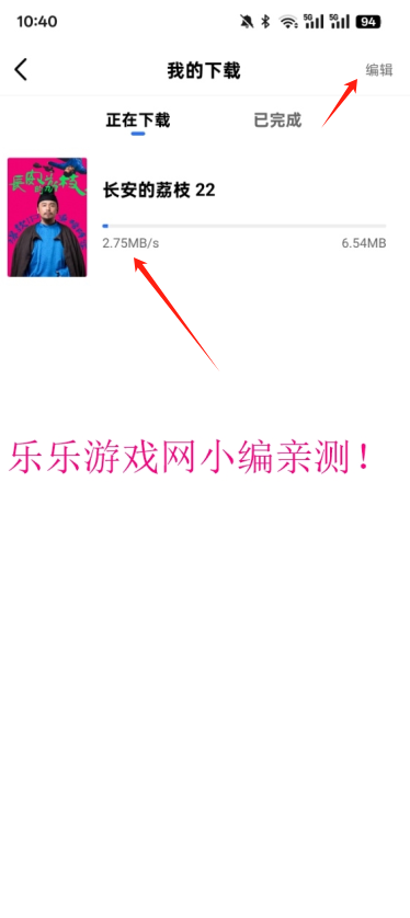 星星视频剧集下载界面