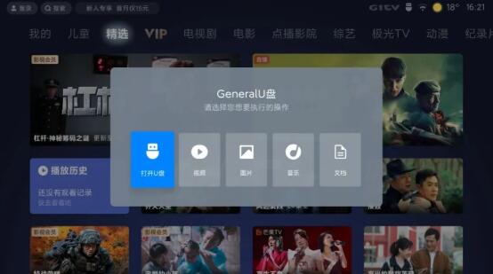 小米盒子U盘识别界面