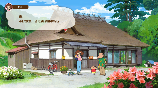 蜡笔小新煤炭镇的小白游戏通关画面