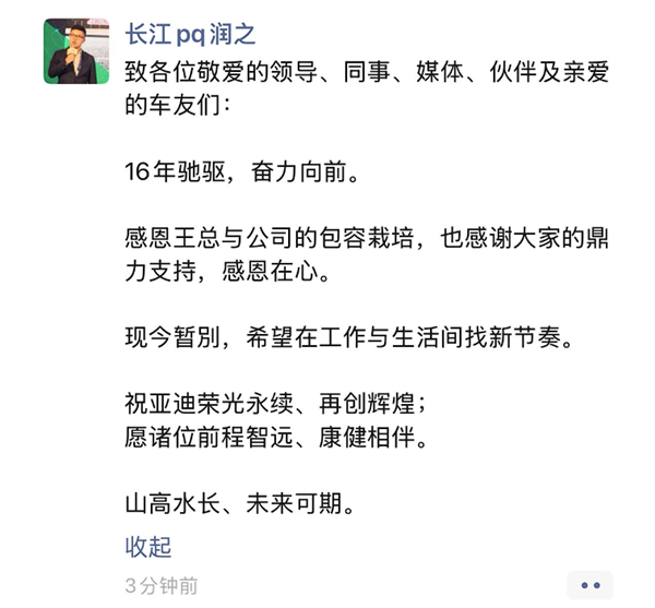 腾势焕新关键人物 赵长江发朋友圈官宣离职比亚迪